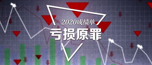 2020成績單 產(chǎn)險承保虧損超百億 車險失色,信保業(yè)務遇重創(chuàng)