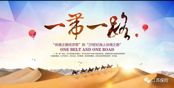 險(xiǎn)企拓展服務(wù) 一帶一路 合作機(jī)制