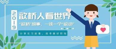 歆橋人看世界 這個夏天，結緣中國信保